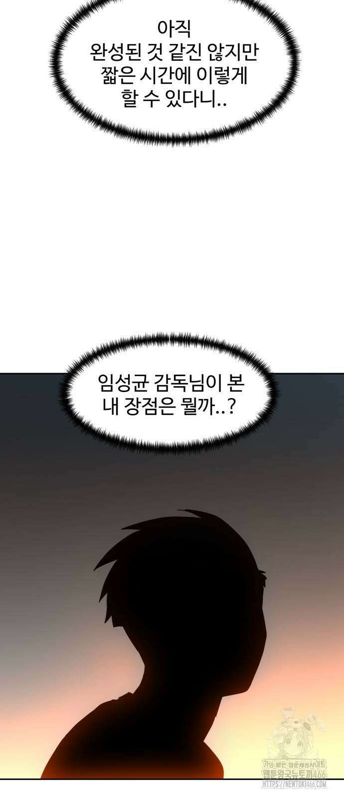 더블클릭 175화 82