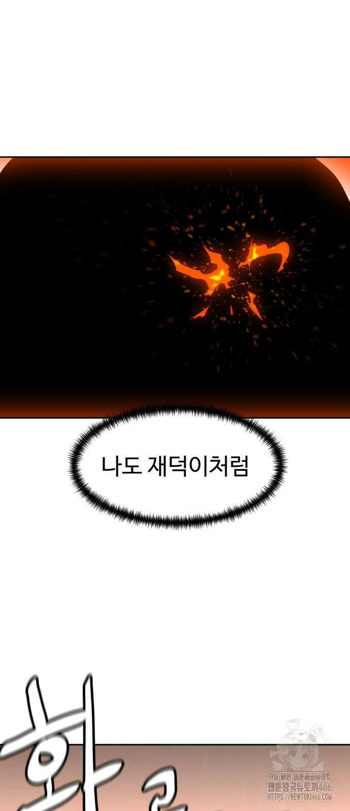 더블클릭 175화 83