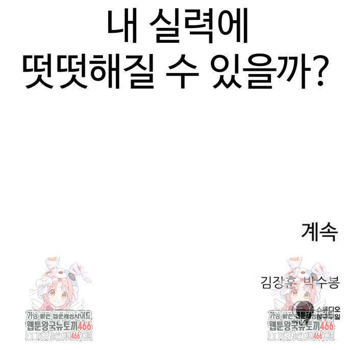 더블클릭 175화 85