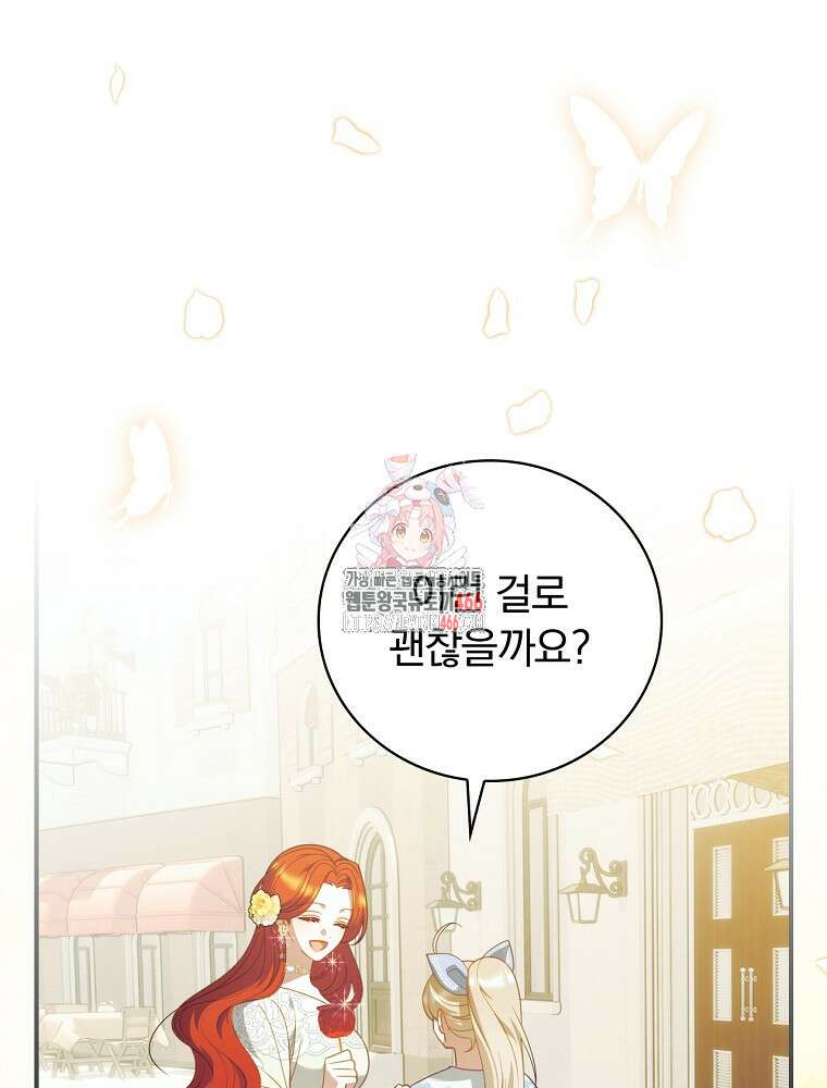 조신하게 키웠더니 집착남 되어 돌아왔다 76화 1