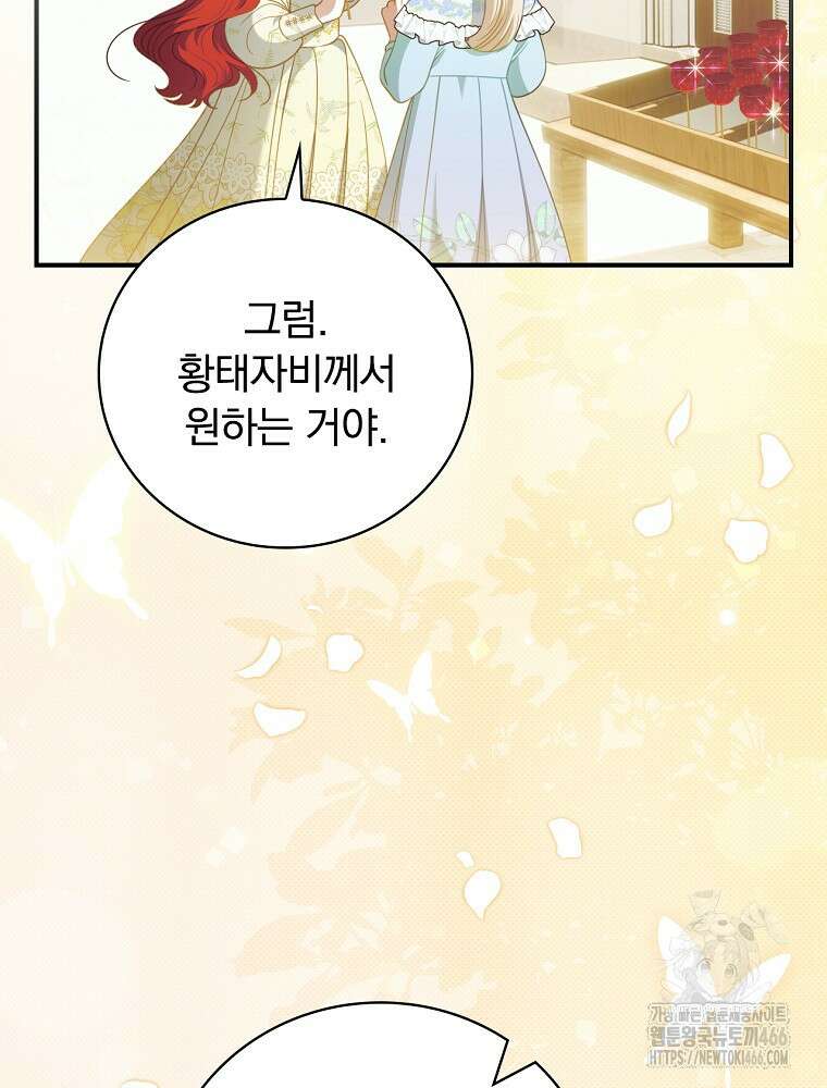 조신하게 키웠더니 집착남 되어 돌아왔다 76화 2