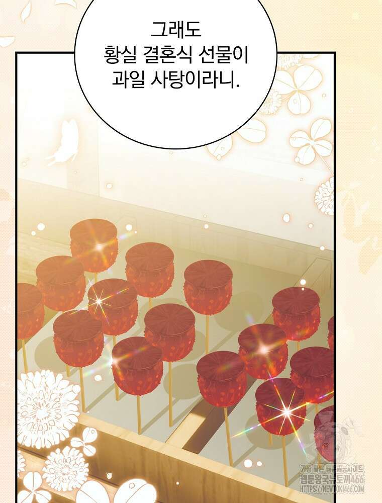 조신하게 키웠더니 집착남 되어 돌아왔다 76화 3