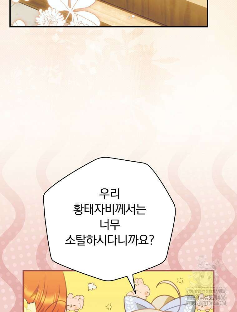 조신하게 키웠더니 집착남 되어 돌아왔다 76화 4