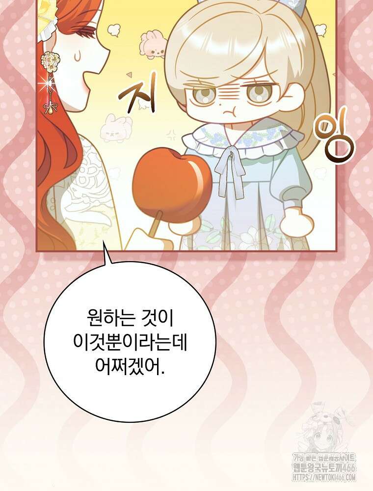 조신하게 키웠더니 집착남 되어 돌아왔다 76화 5