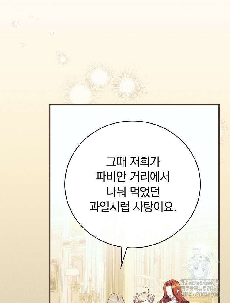 조신하게 키웠더니 집착남 되어 돌아왔다 76화 6