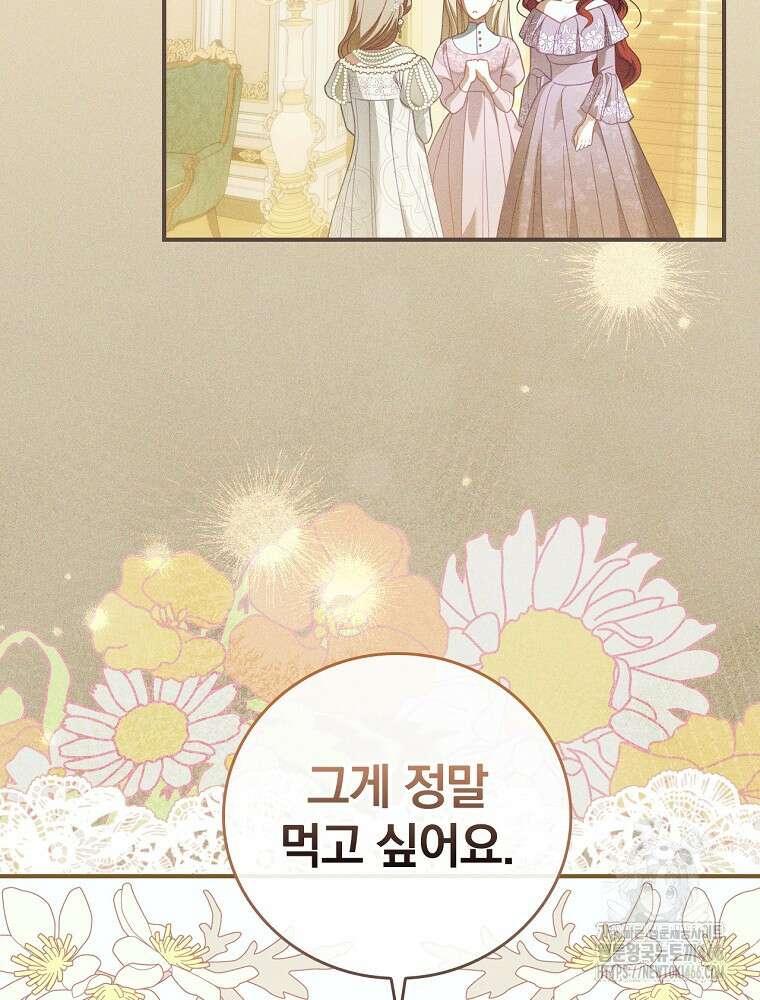 조신하게 키웠더니 집착남 되어 돌아왔다 76화 7