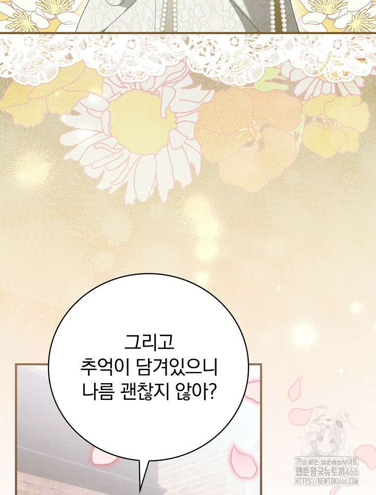 조신하게 키웠더니 집착남 되어 돌아왔다 76화 9