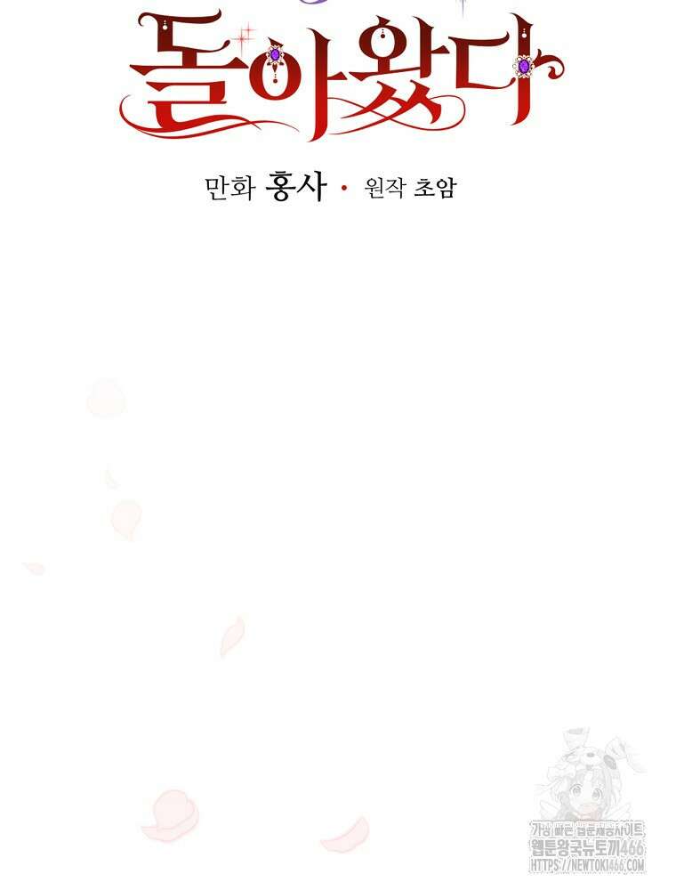 조신하게 키웠더니 집착남 되어 돌아왔다 76화 12