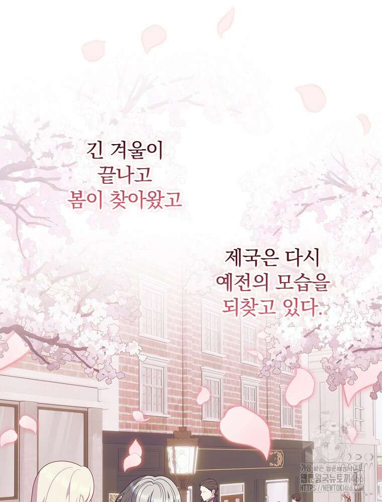 조신하게 키웠더니 집착남 되어 돌아왔다 76화 13