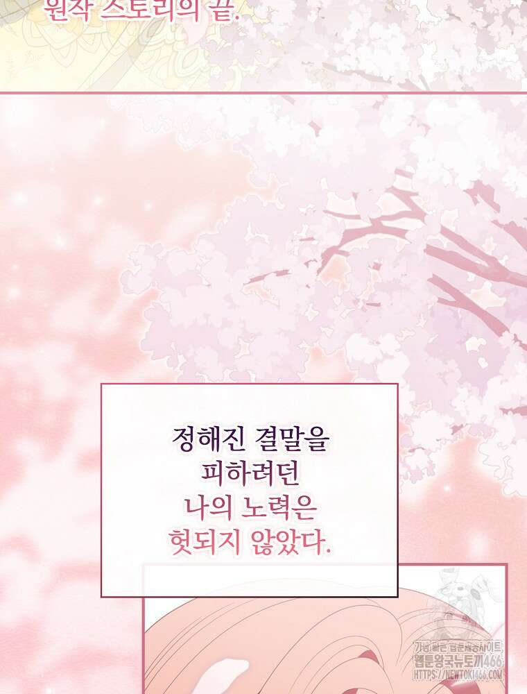 조신하게 키웠더니 집착남 되어 돌아왔다 76화 16