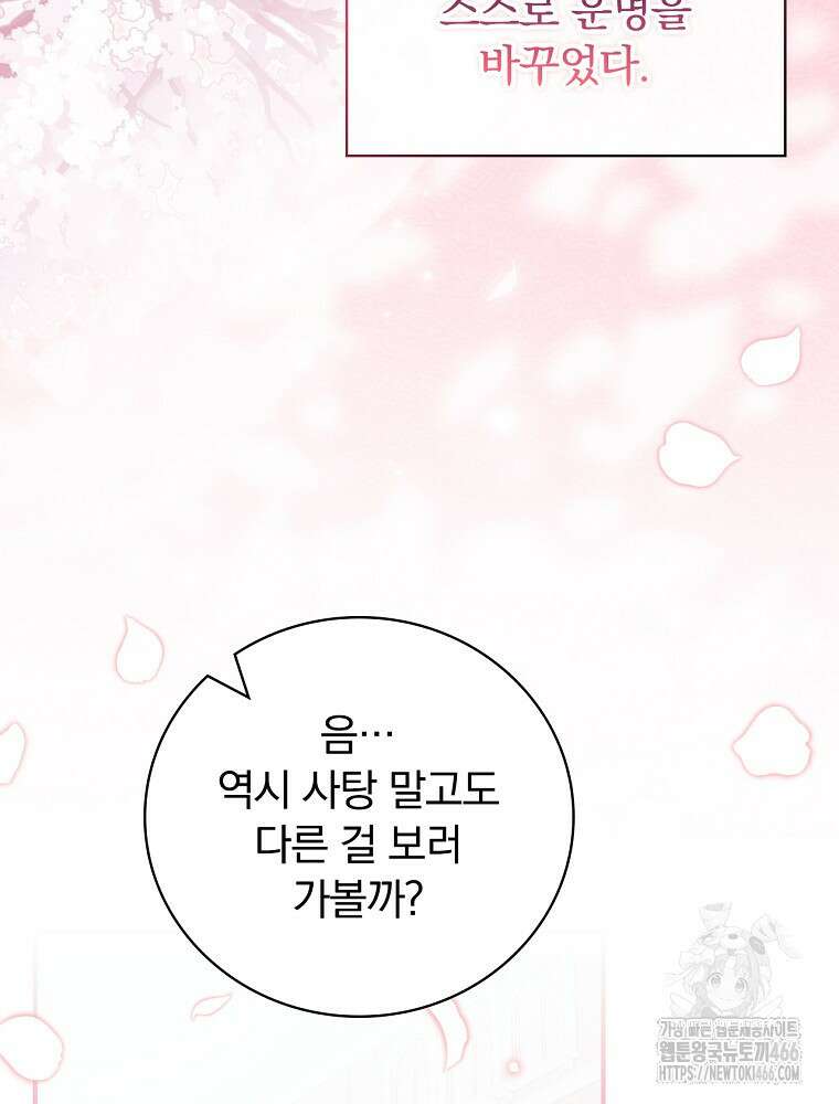조신하게 키웠더니 집착남 되어 돌아왔다 76화 18