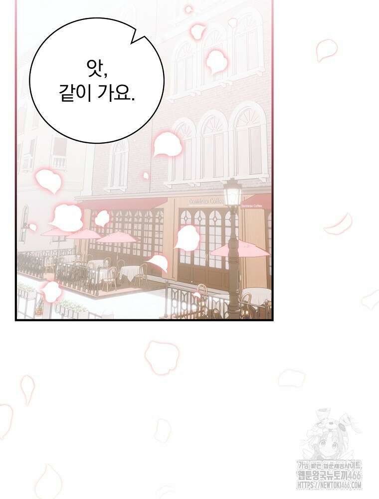 조신하게 키웠더니 집착남 되어 돌아왔다 76화 19