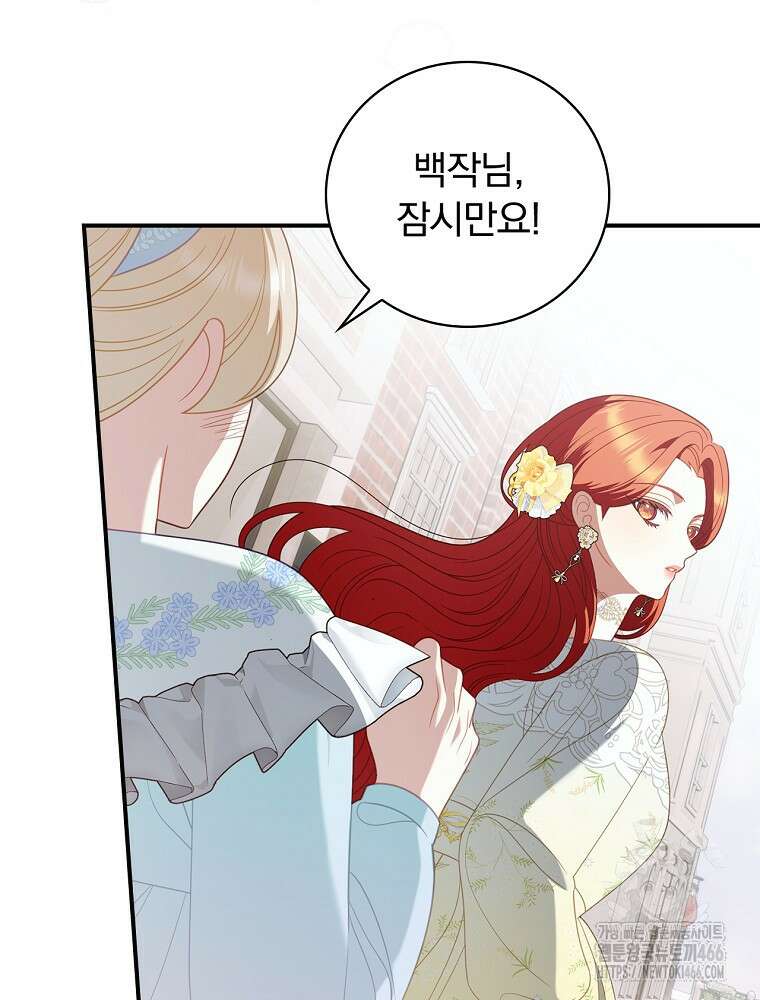 조신하게 키웠더니 집착남 되어 돌아왔다 76화 20