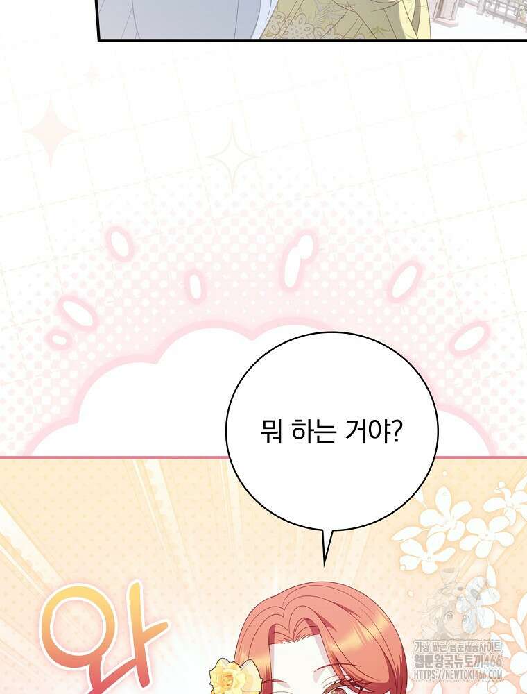 조신하게 키웠더니 집착남 되어 돌아왔다 76화 21