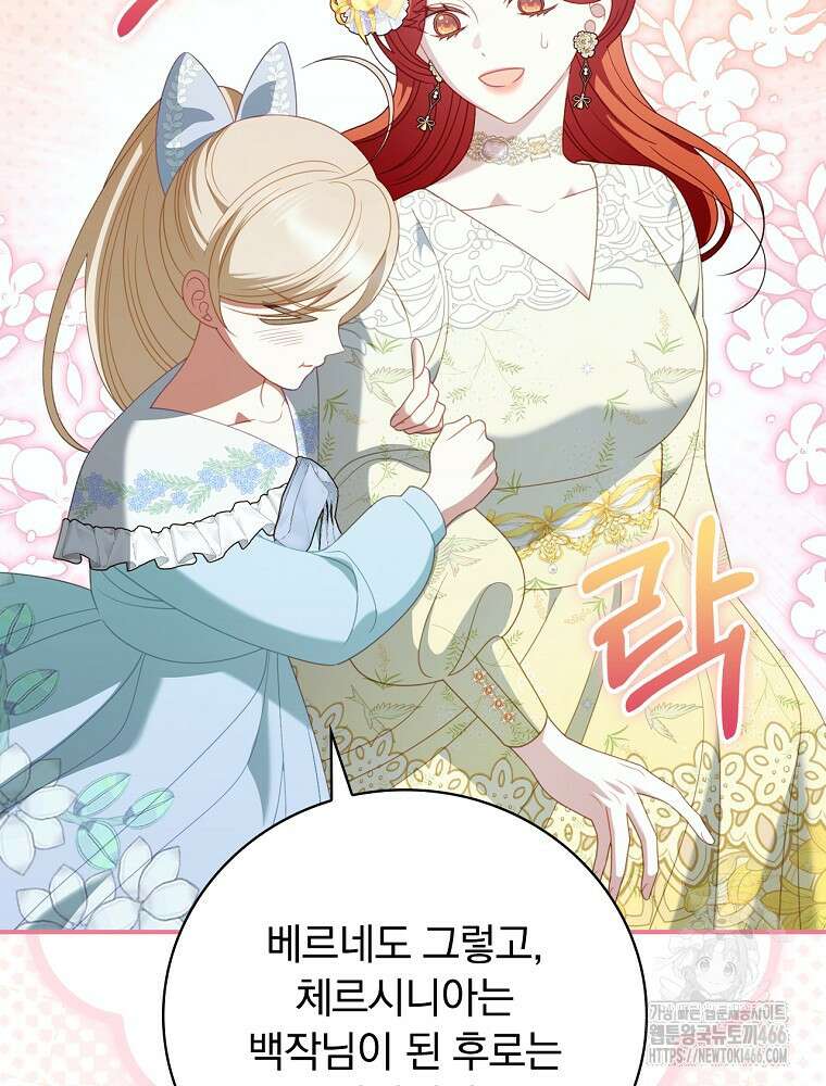 조신하게 키웠더니 집착남 되어 돌아왔다 76화 22