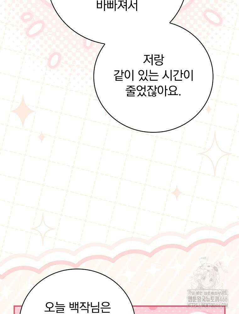 조신하게 키웠더니 집착남 되어 돌아왔다 76화 23