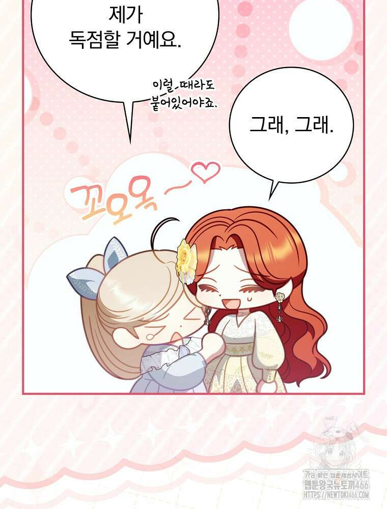 조신하게 키웠더니 집착남 되어 돌아왔다 76화 24