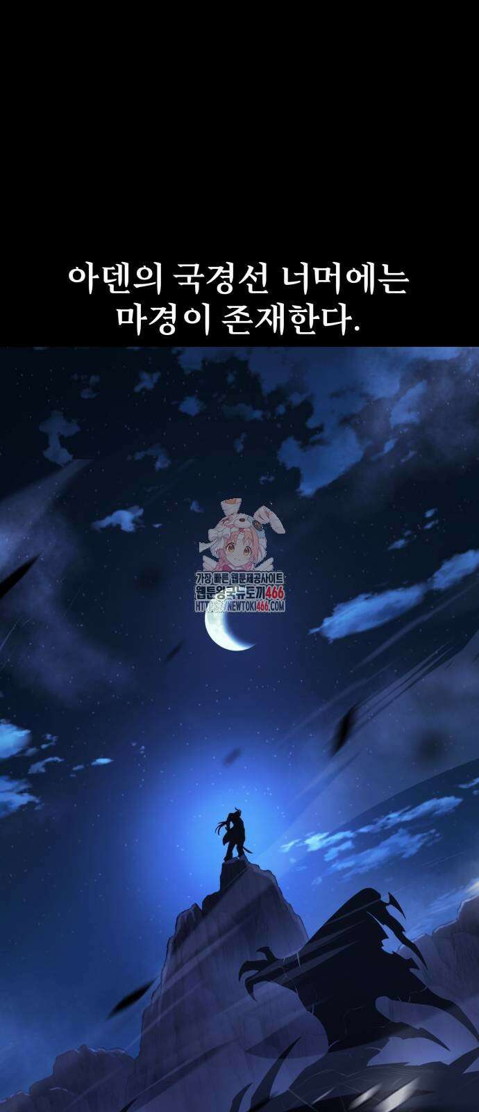아카데미 플레이어를 죽였다 60화 1