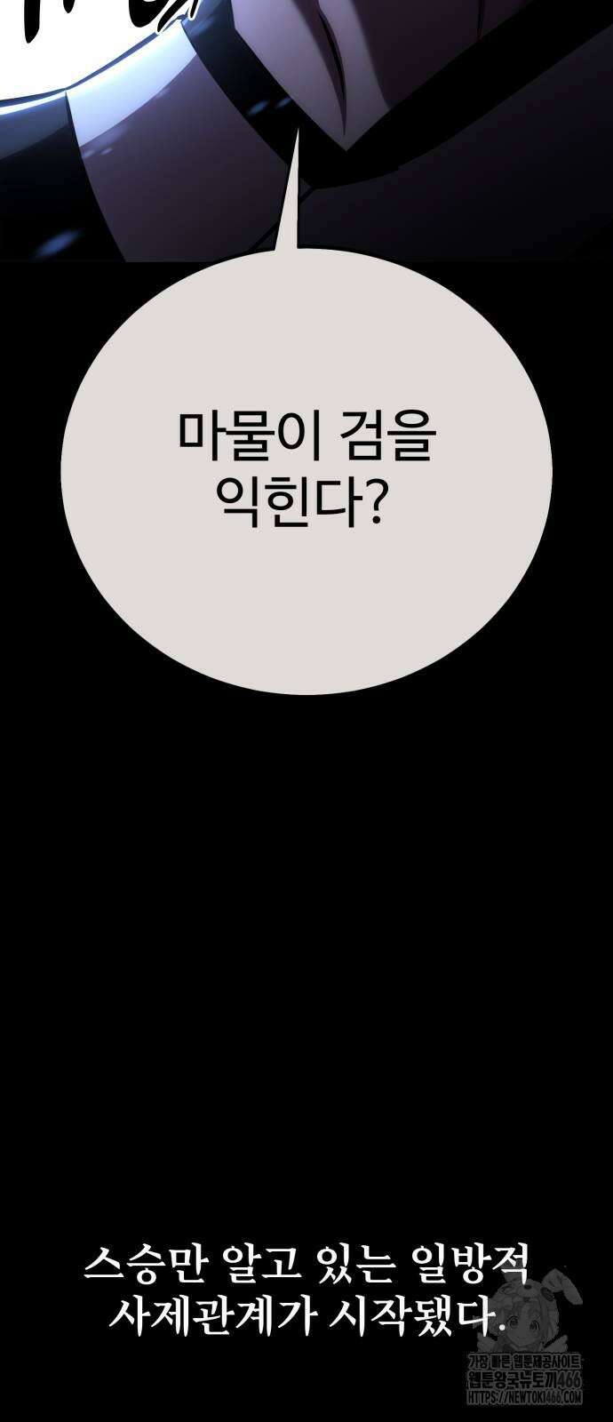 아카데미 플레이어를 죽였다 60화 12