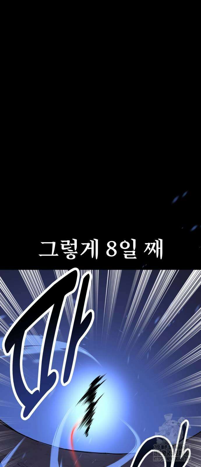 아카데미 플레이어를 죽였다 60화 13