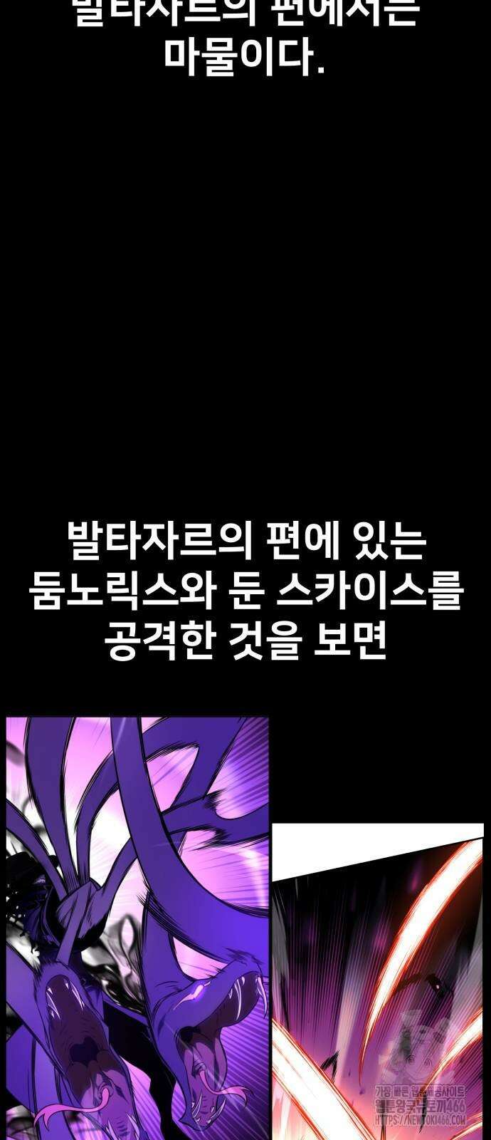 아카데미 플레이어를 죽였다 60화 27
