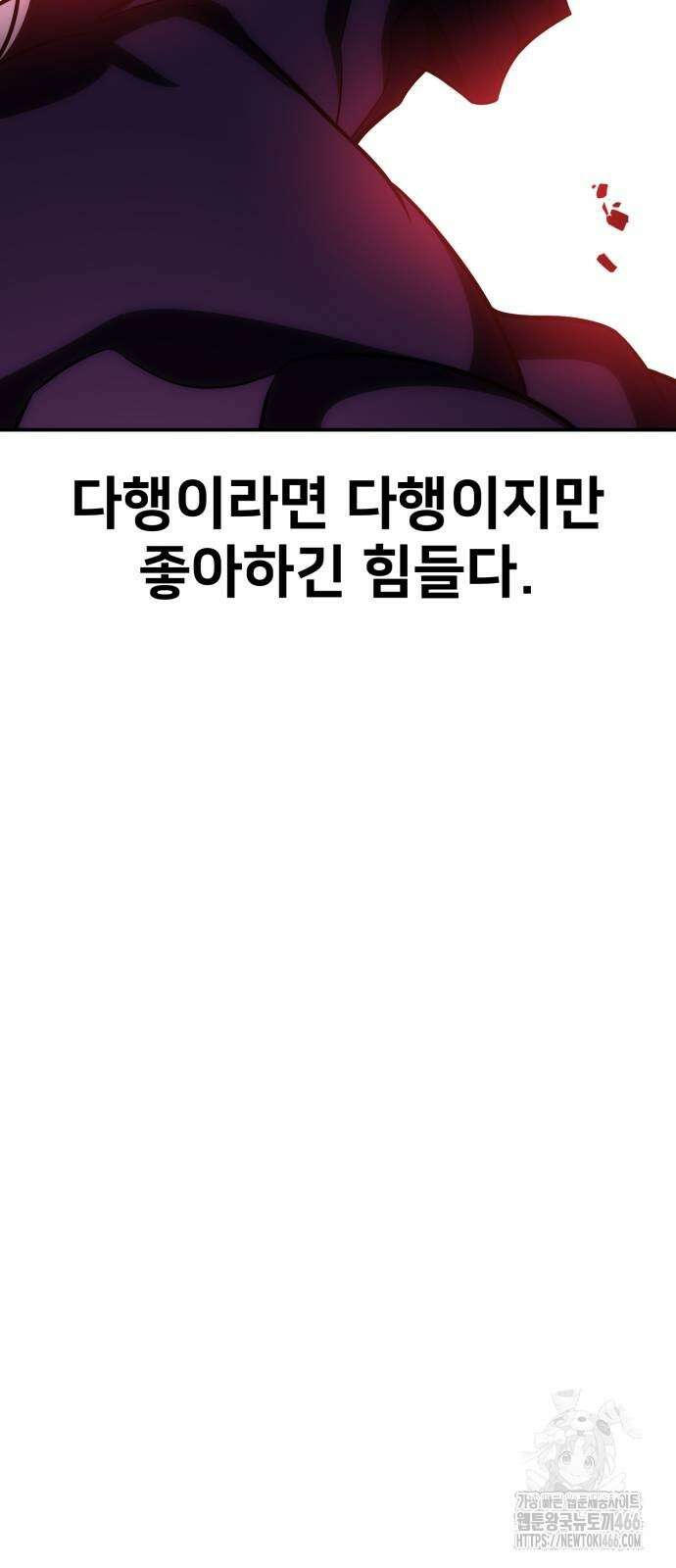 아카데미 플레이어를 죽였다 60화 29