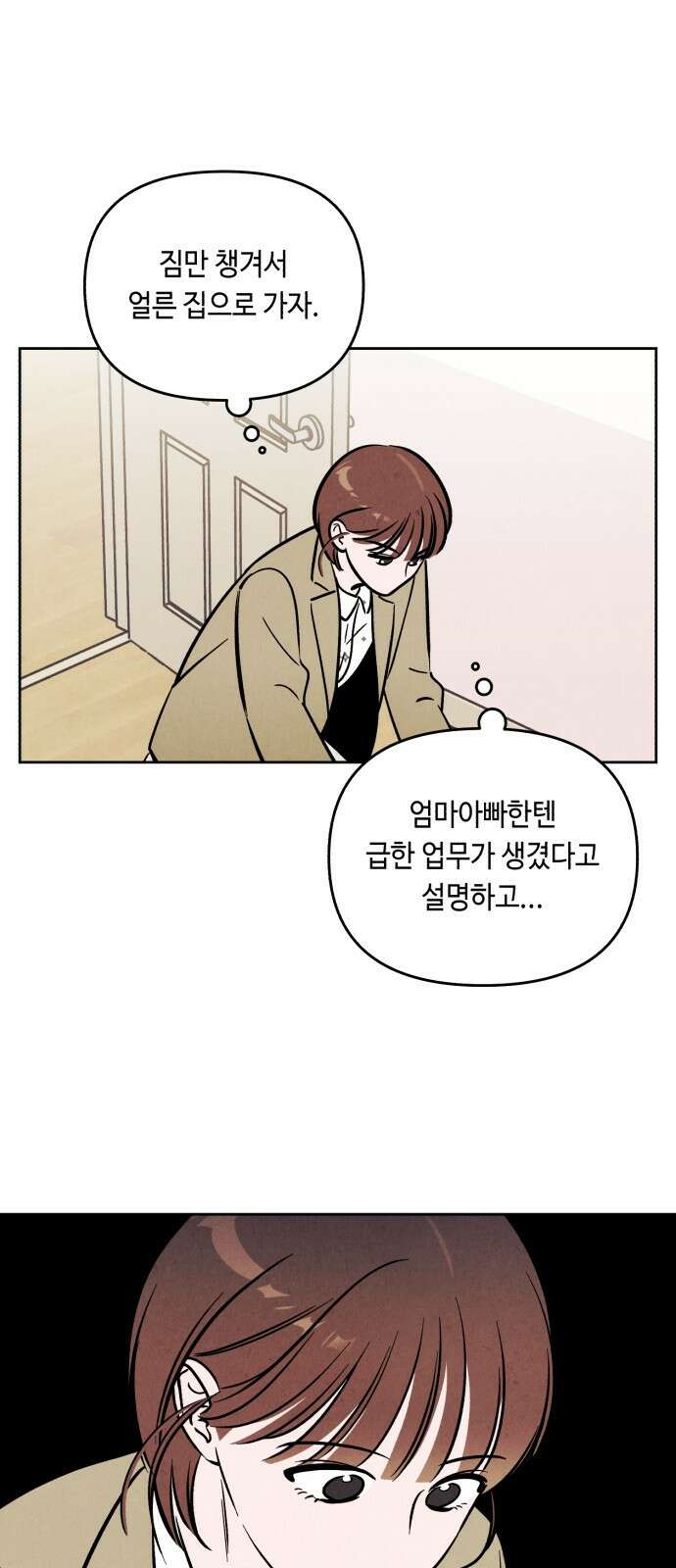 불 빌려드릴까요? 34화 1