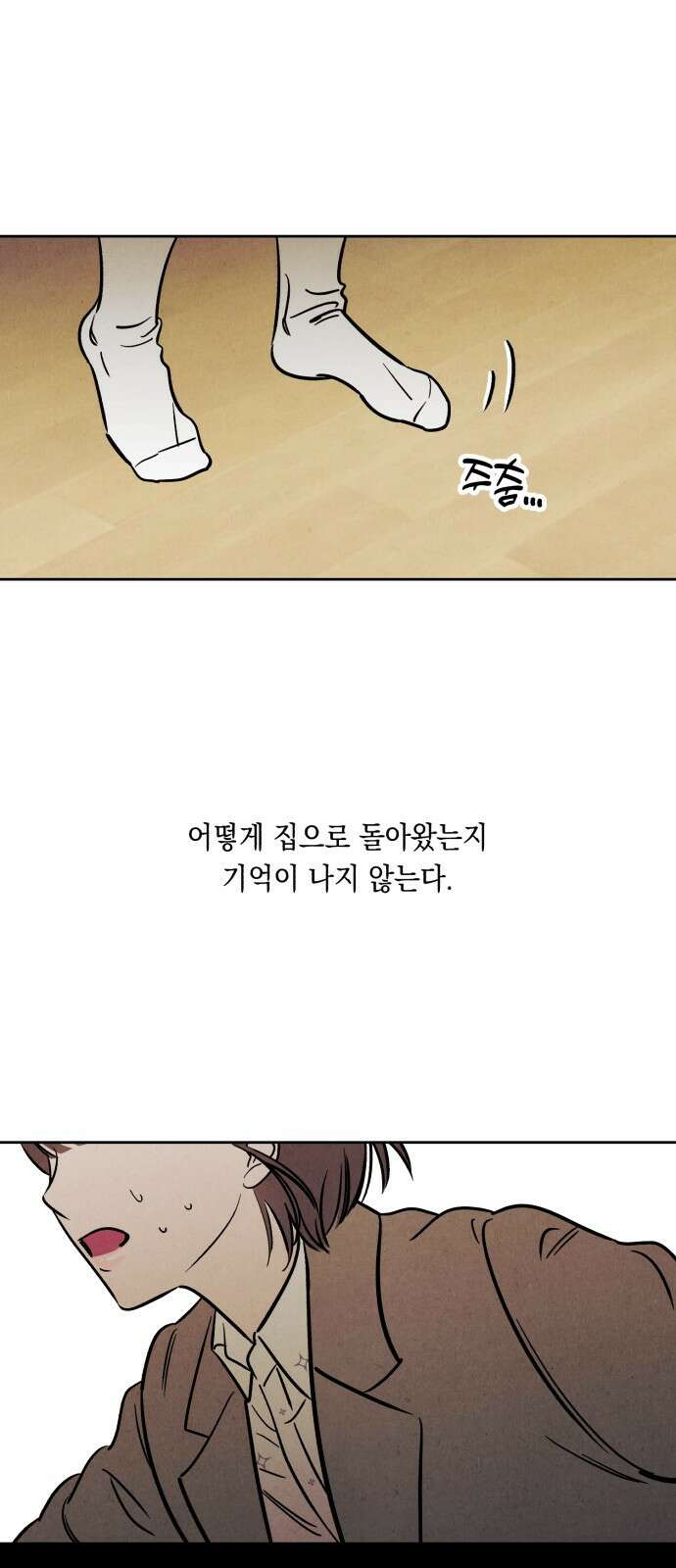 불 빌려드릴까요? 34화 3