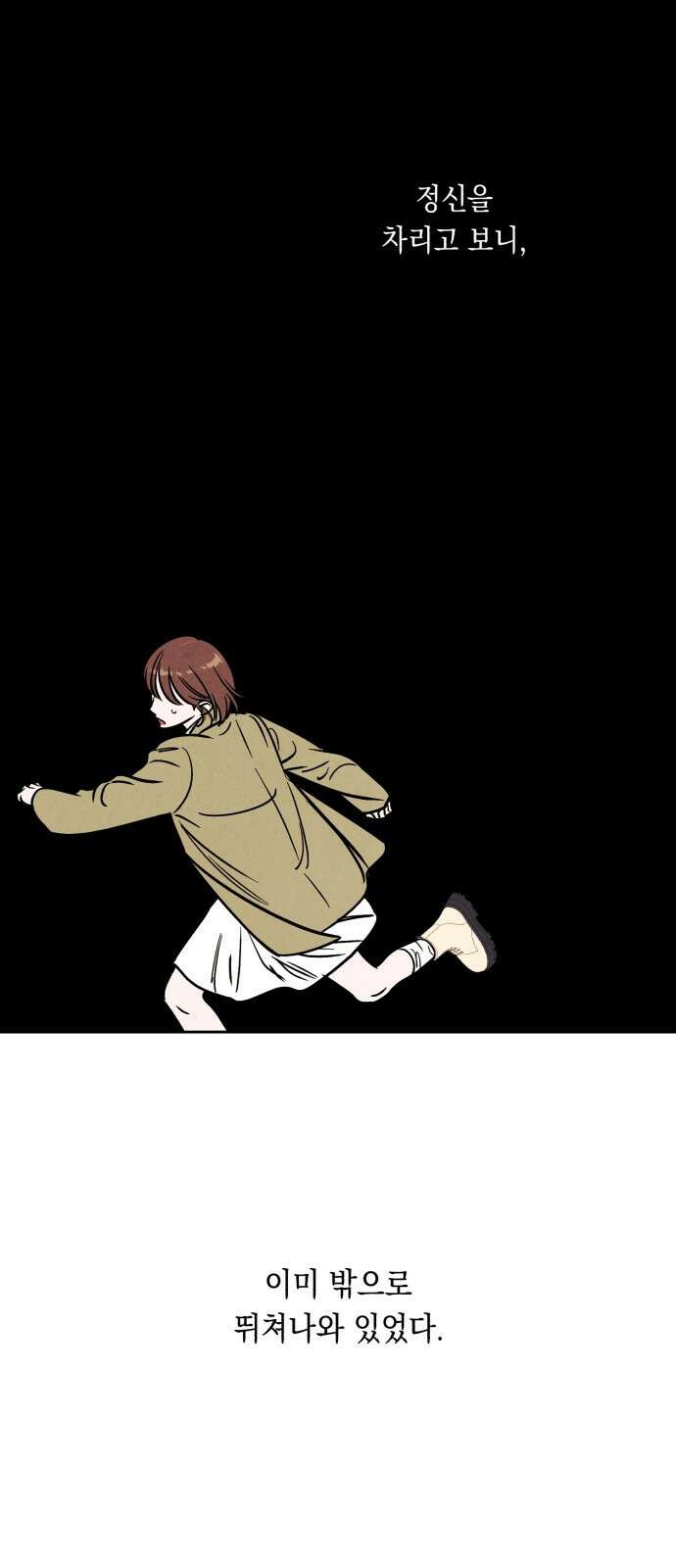 불 빌려드릴까요? 34화 4