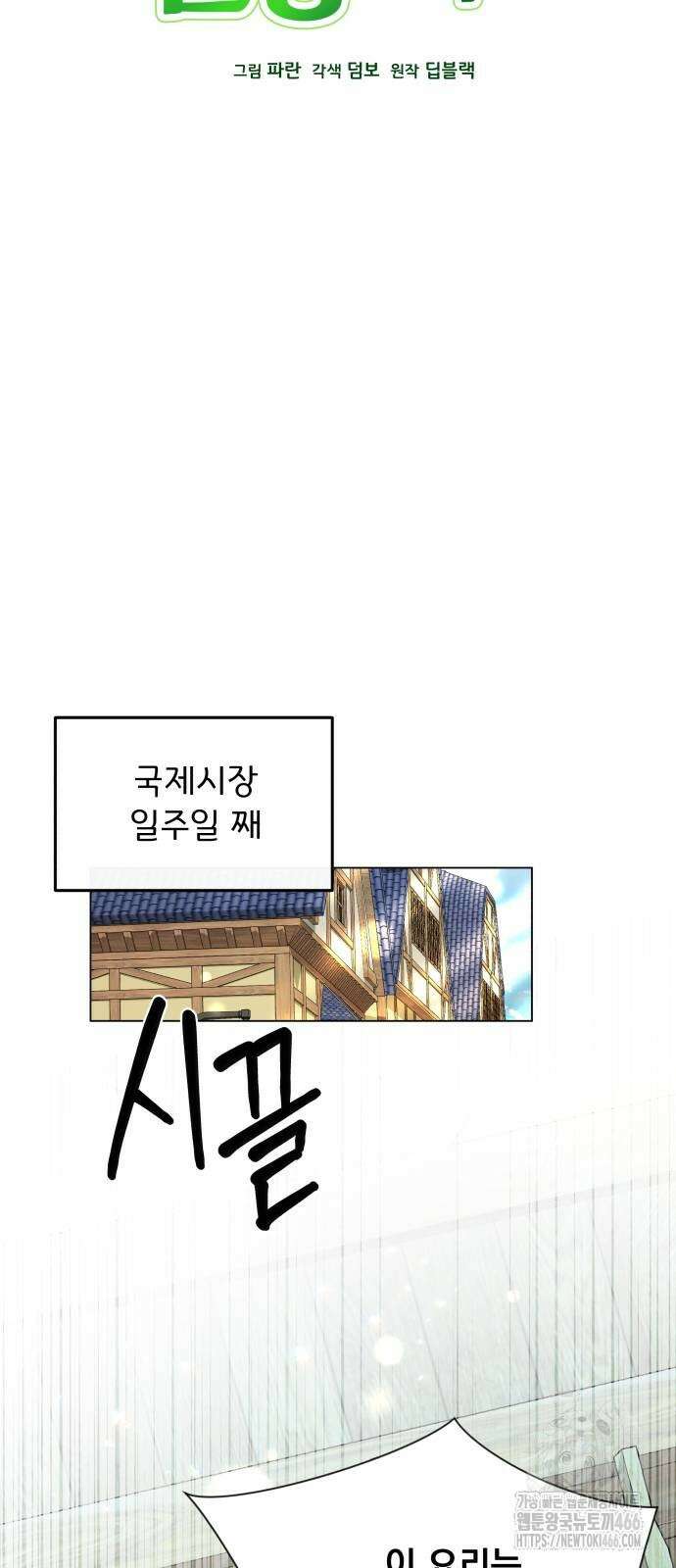 사표내고 이계에서 힐링합니다 107화 9