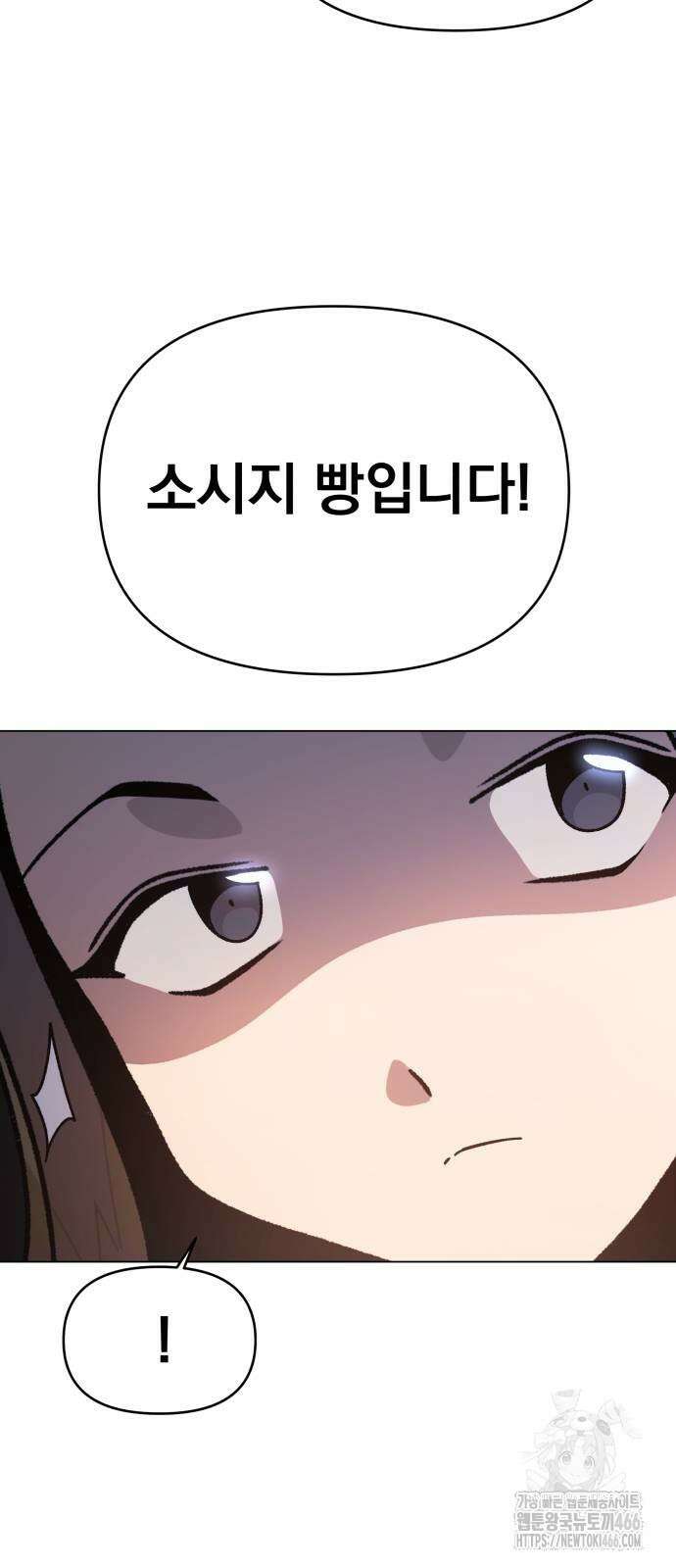 사표내고 이계에서 힐링합니다 107화 13