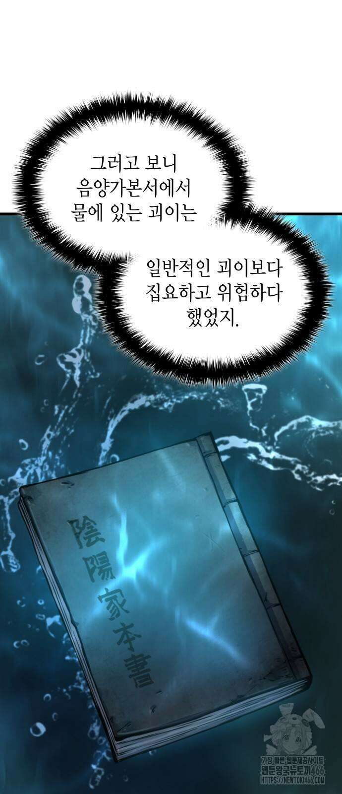 괴력 난신 48화 10