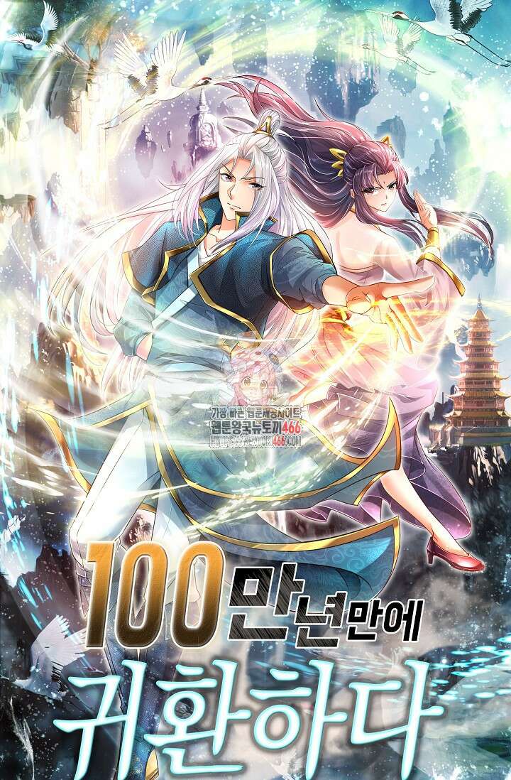 100만 년 만에 귀환하다 248화 1