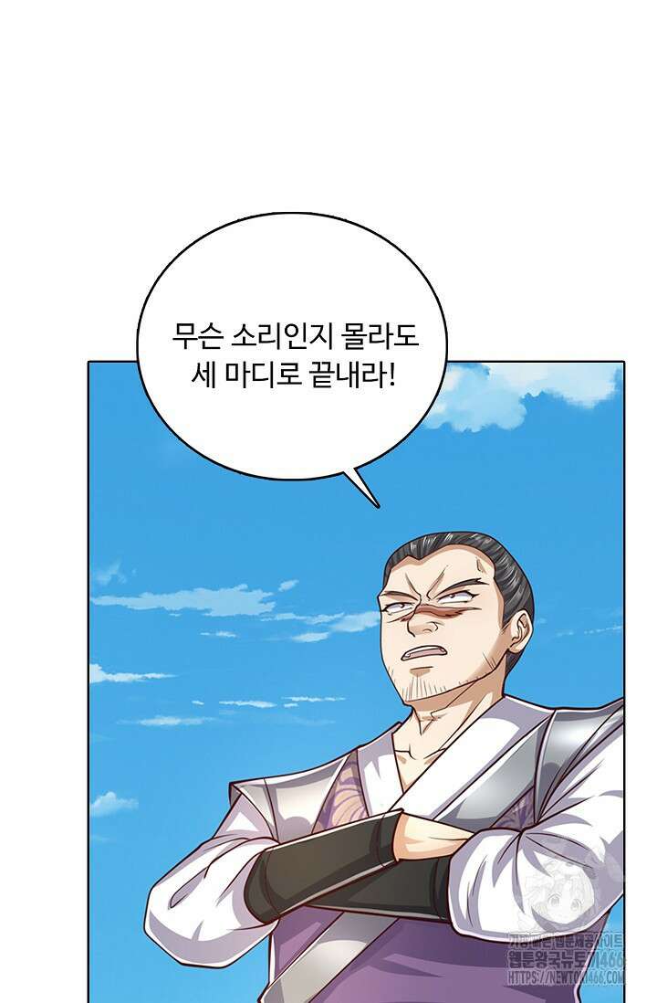 100만 년 만에 귀환하다 248화 7