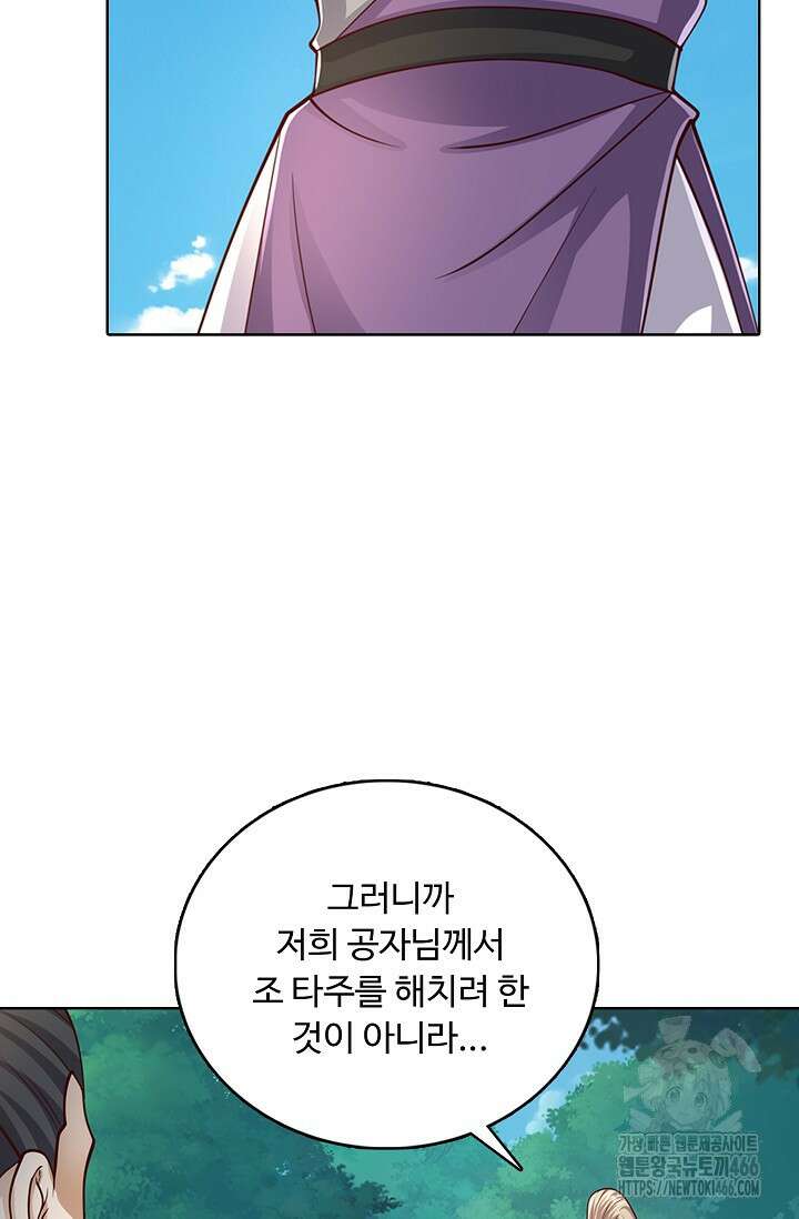 100만 년 만에 귀환하다 248화 8