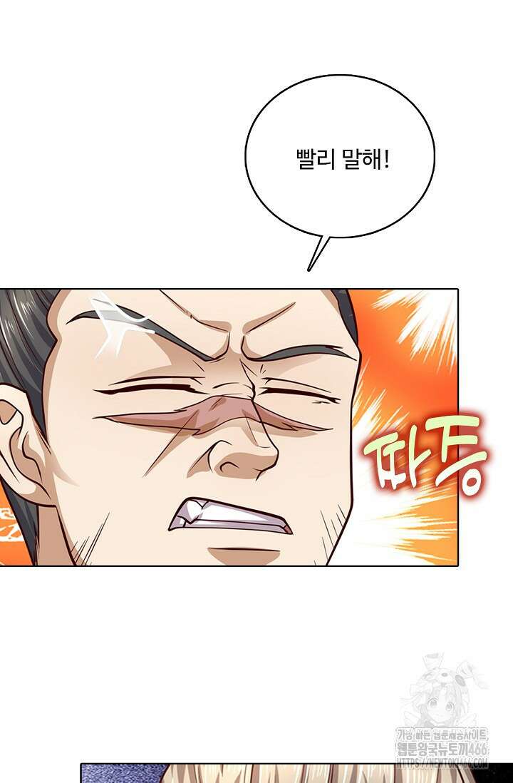 100만 년 만에 귀환하다 248화 10