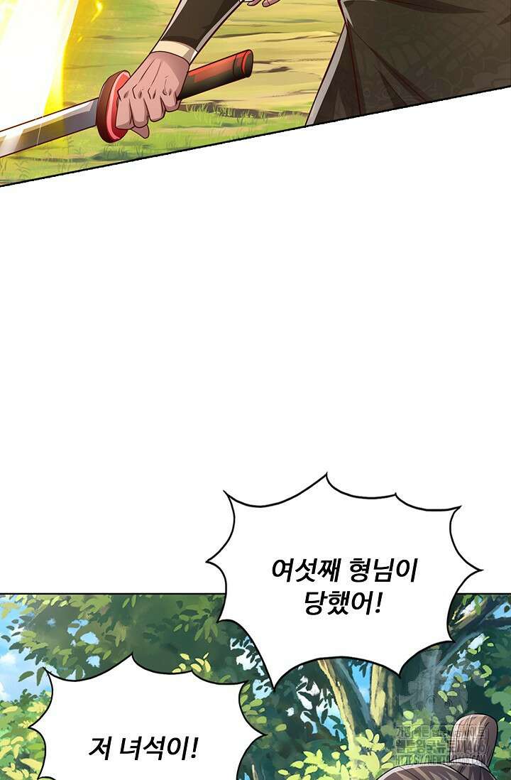 100만 년 만에 귀환하다 248화 13