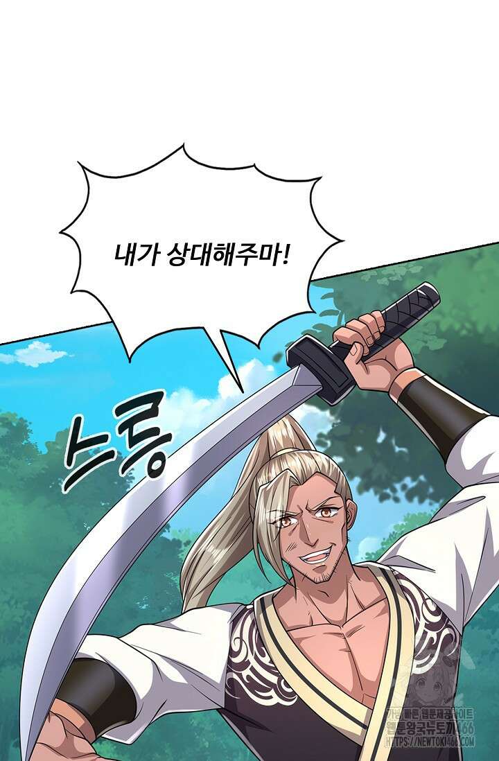 100만 년 만에 귀환하다 248화 16