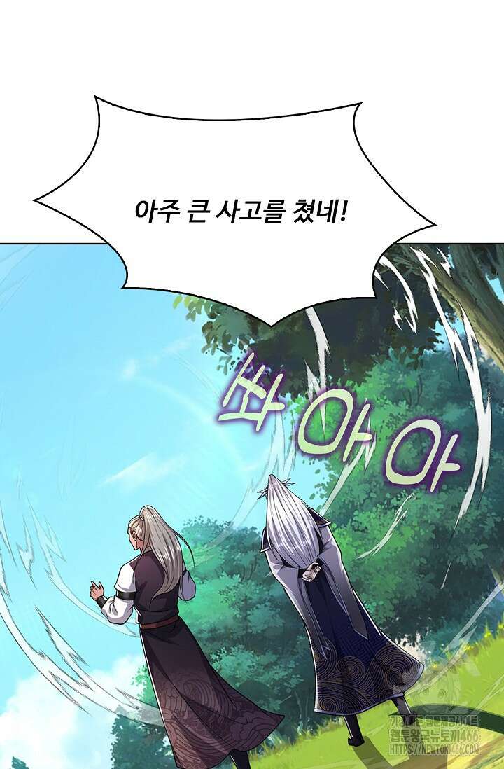 100만 년 만에 귀환하다 248화 22