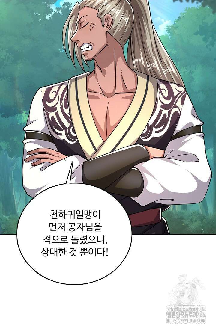 100만 년 만에 귀환하다 248화 29
