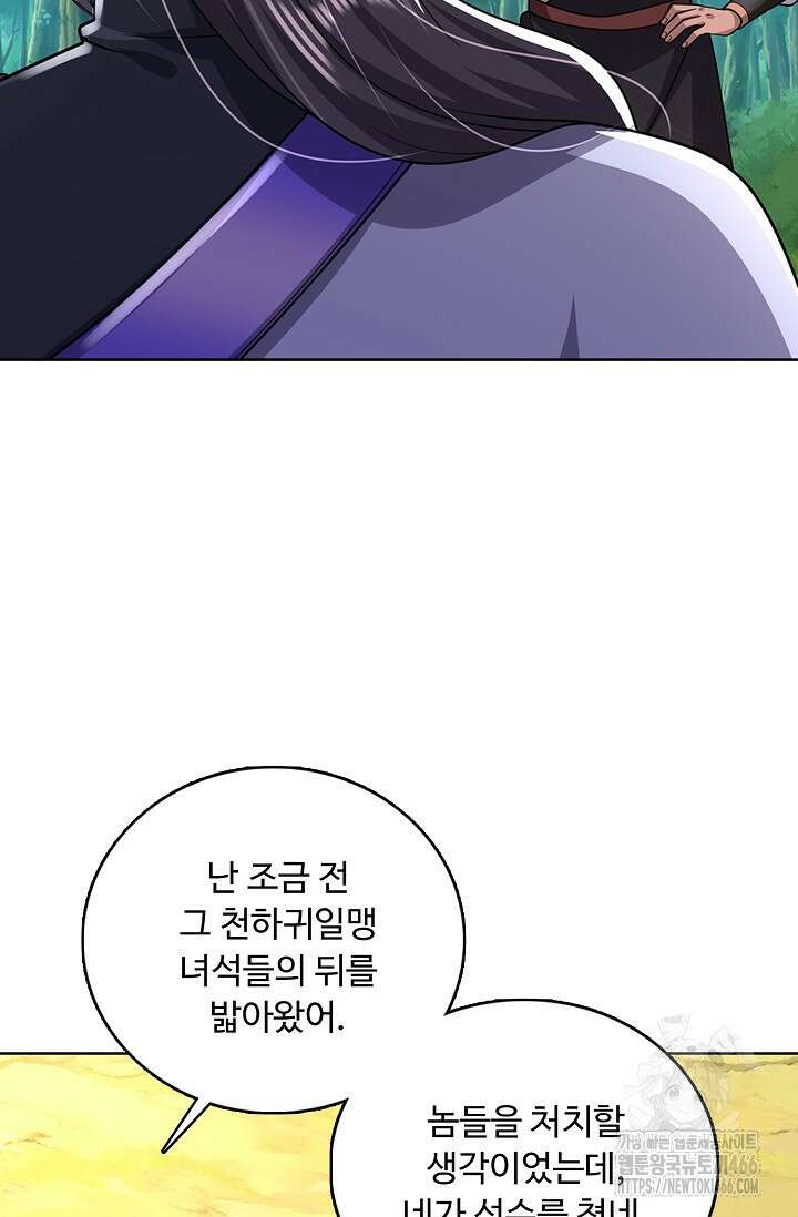 100만 년 만에 귀환하다 248화 31
