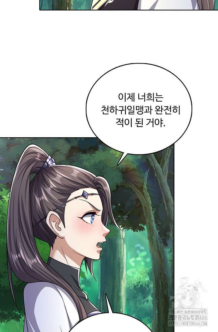 100만 년 만에 귀환하다 248화 38