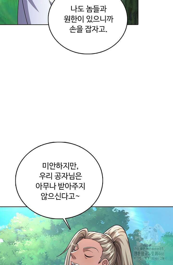 100만 년 만에 귀환하다 248화 39