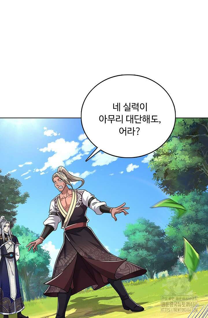 100만 년 만에 귀환하다 248화 42