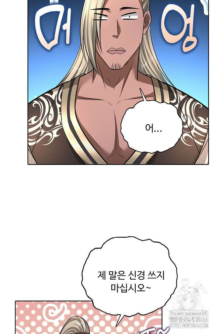 100만 년 만에 귀환하다 248화 56