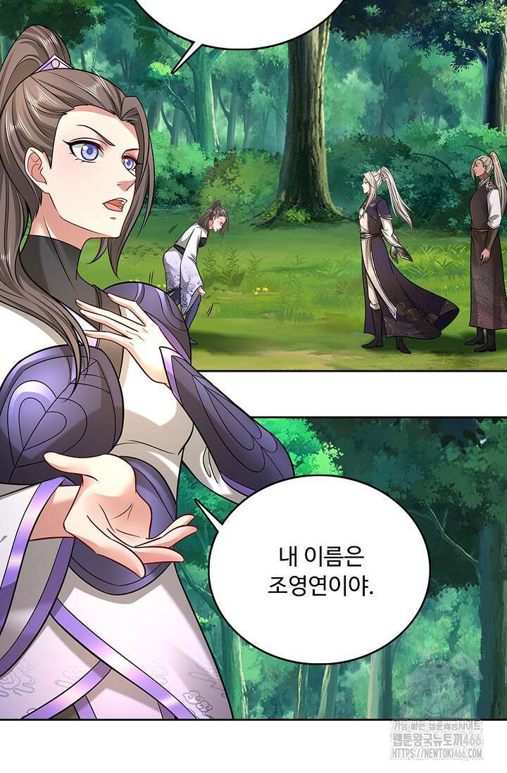 100만 년 만에 귀환하다 248화 58