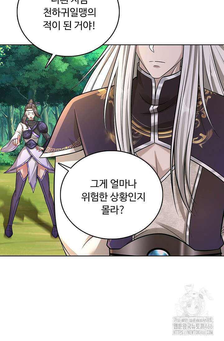 100만 년 만에 귀환하다 248화 62