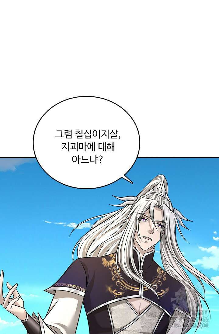 100만 년 만에 귀환하다 248화 71