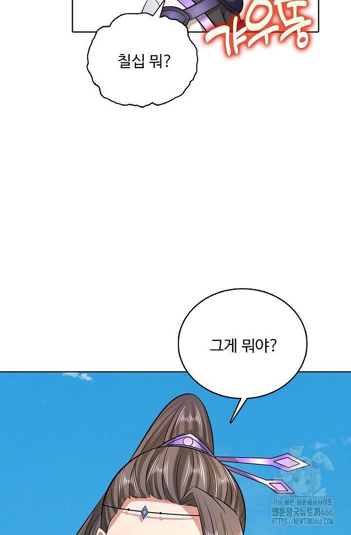 100만 년 만에 귀환하다 248화 73