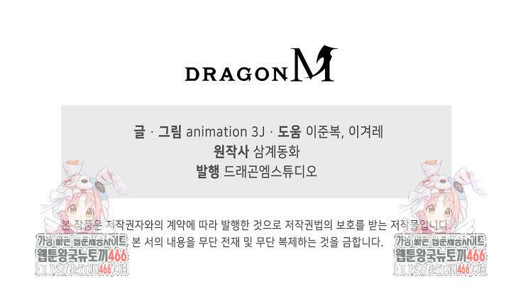 100만 년 만에 귀환하다 248화 81